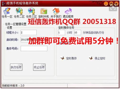 最新版夜貓短信轟炸機功能及特點深度解析