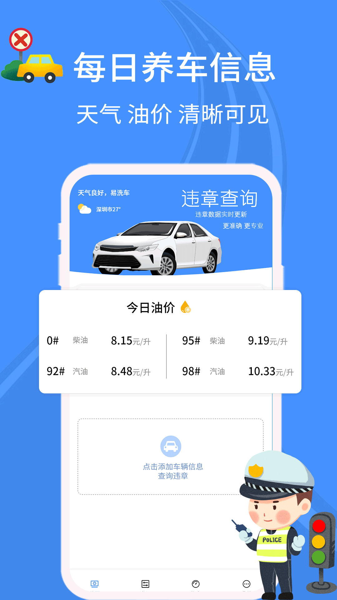 微車違章查詢APP，便捷交通管理全新體驗