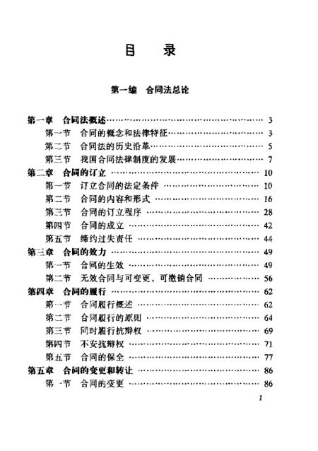 最新合同法版本的重要性與影響，探究修訂年份的深遠意義