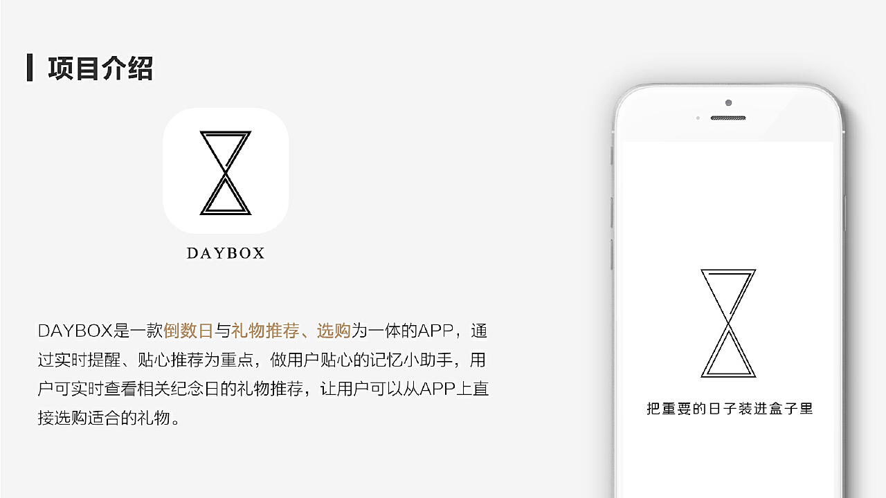 Daybox下載與應用體驗探索