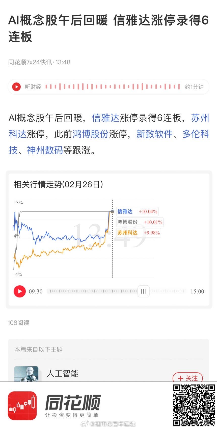 信雅達股票最新消息深度解讀與分析