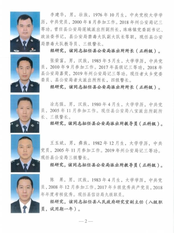 丘北縣干部任職公示更新動態