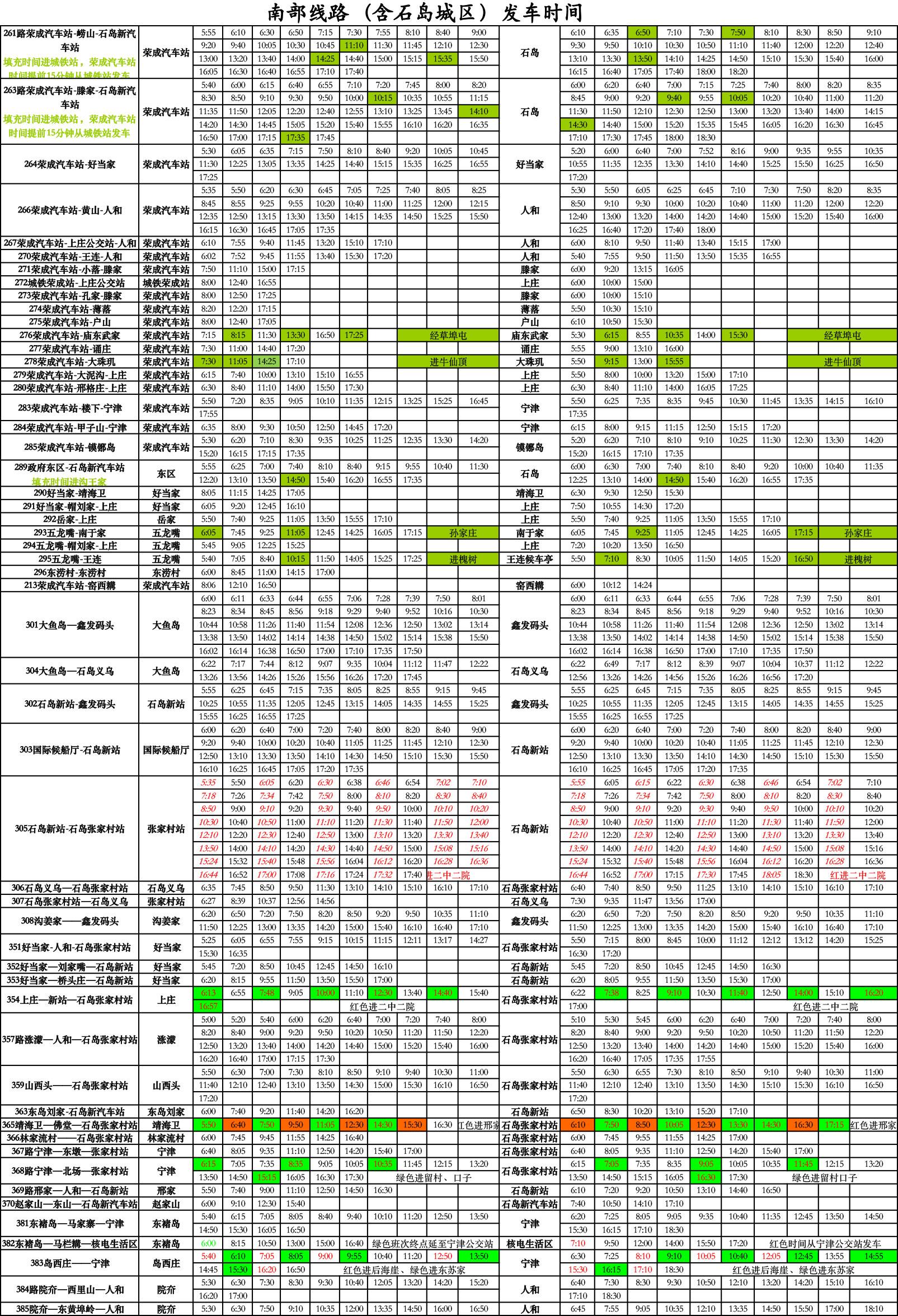 石島公交車最新時間表解析及出行指南