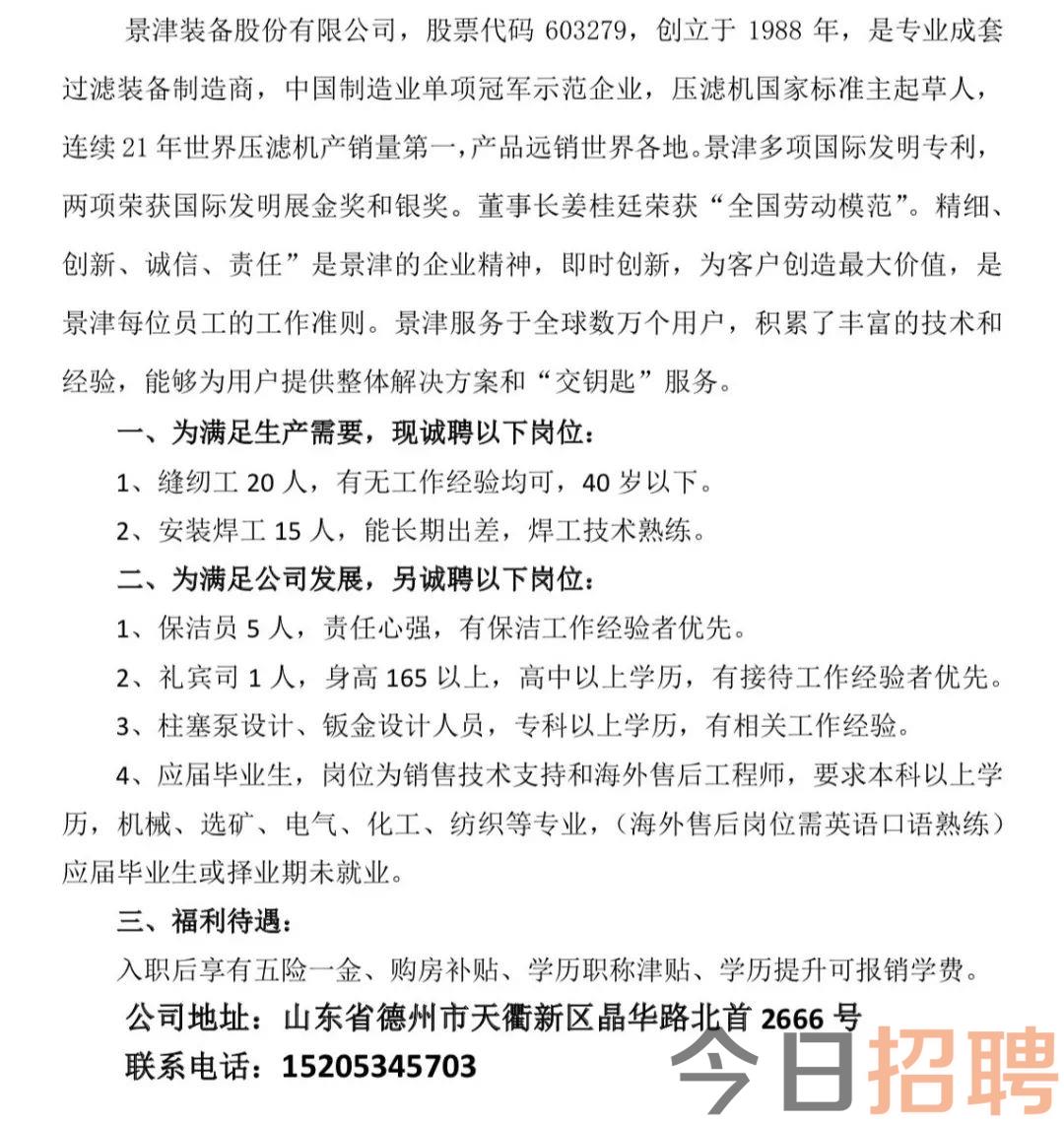 濱州盟威女工招聘啟事，機會與未來之門開啟