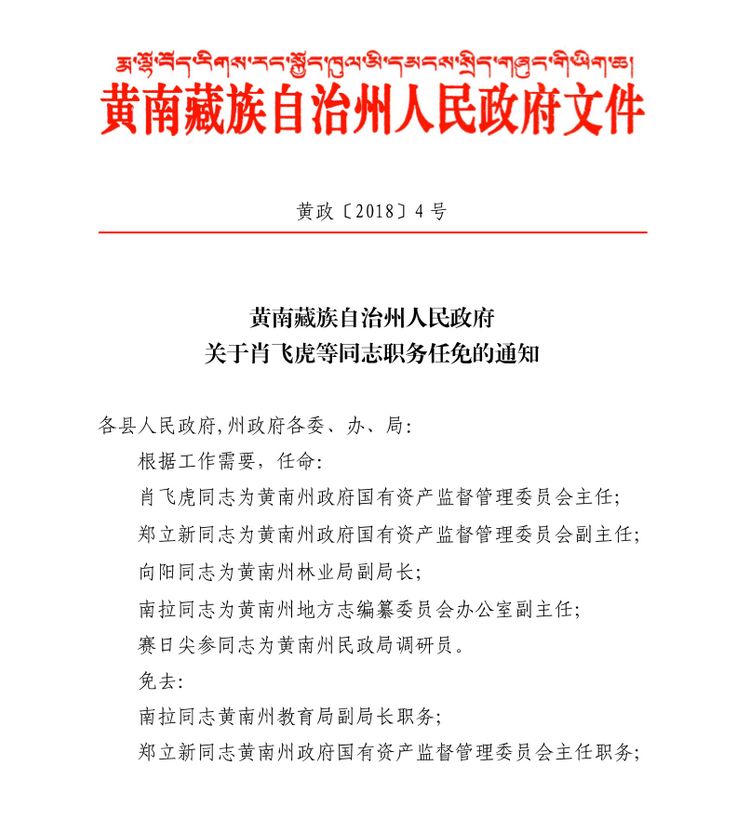 贡觉县人民政府办公室人事任命推动县域治理迈向新台阶