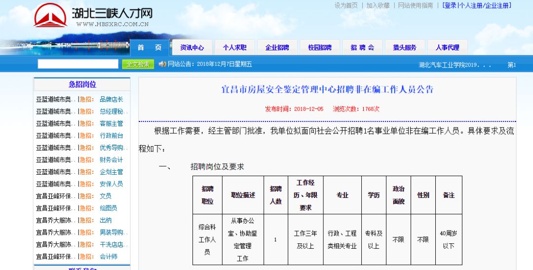 宜昌市工商行政管理局最新招聘启事概览