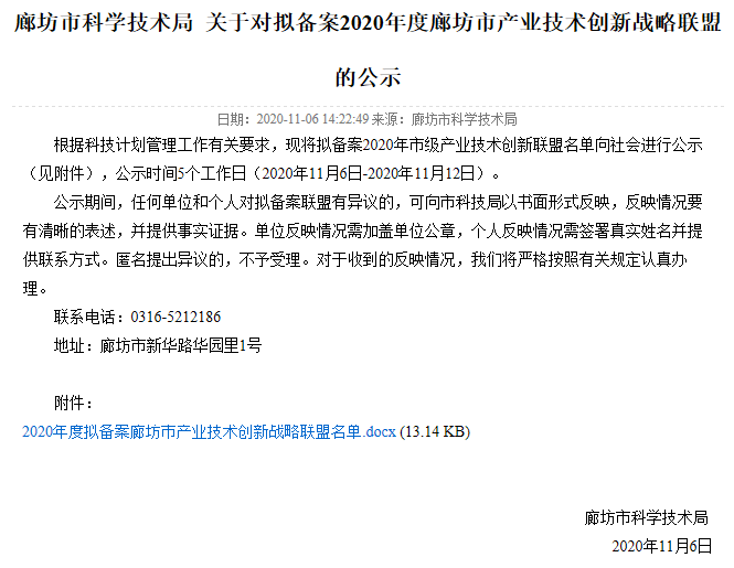 廊坊市科学技术局最新招聘启事概览