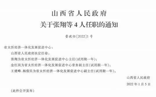 塔乍村委会人事任命揭晓，开启新篇章，焕发新活力