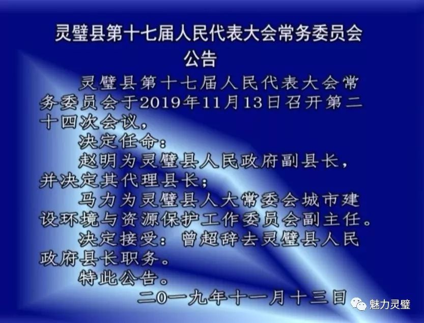 灵璧县科学技术与工业信息化局人事任命启动科技与工业发展新篇章