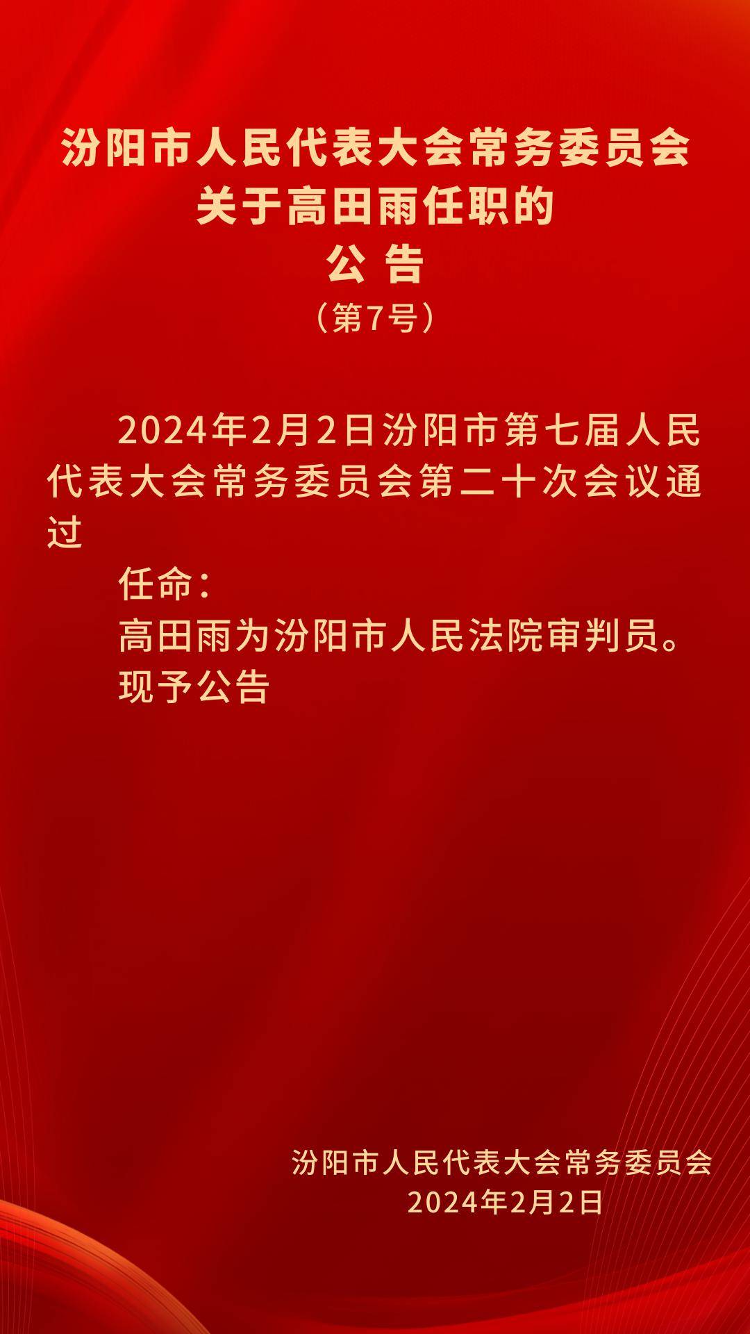 山西省吕梁市汾阳市西河乡人事任命动态更新