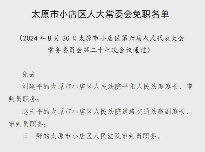 小店镇人事任命重塑未来，激发新动能潜力