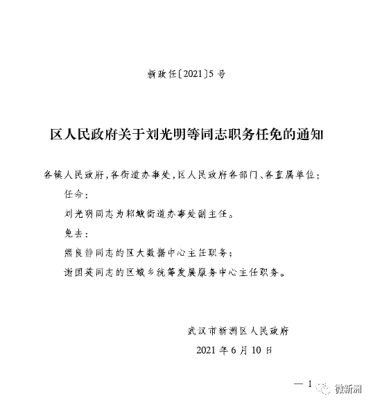 二安乡人事任命揭晓，开启地方发展新篇章