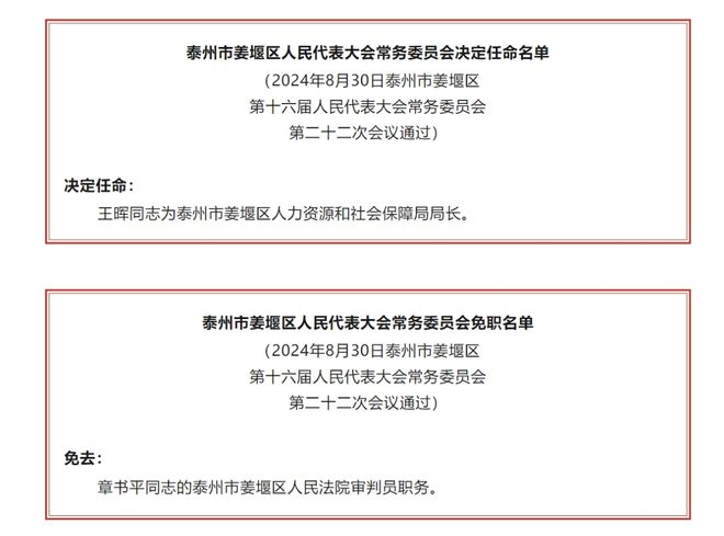 城西居委会人事任命完成，重塑社区领导层新力量