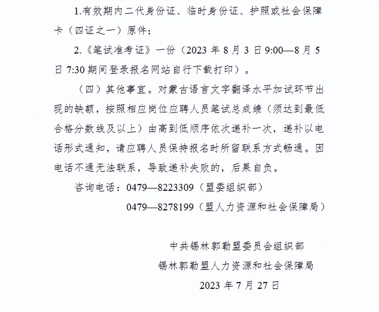 锡林郭勒盟市发展和改革委员会最新招聘公告概览