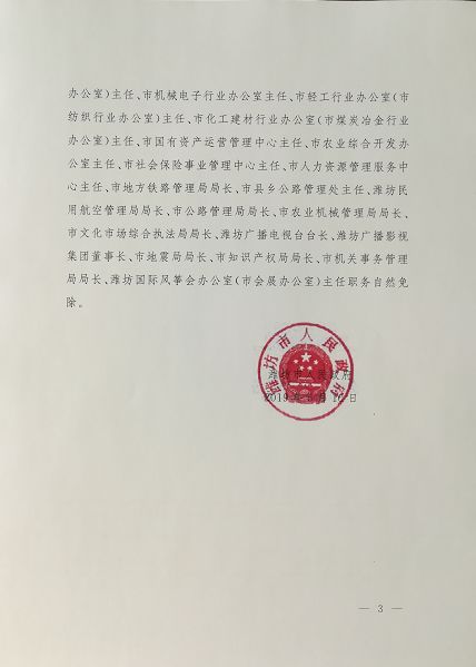 梁家墩村委会人事任命揭晓，村庄发展新篇章开启