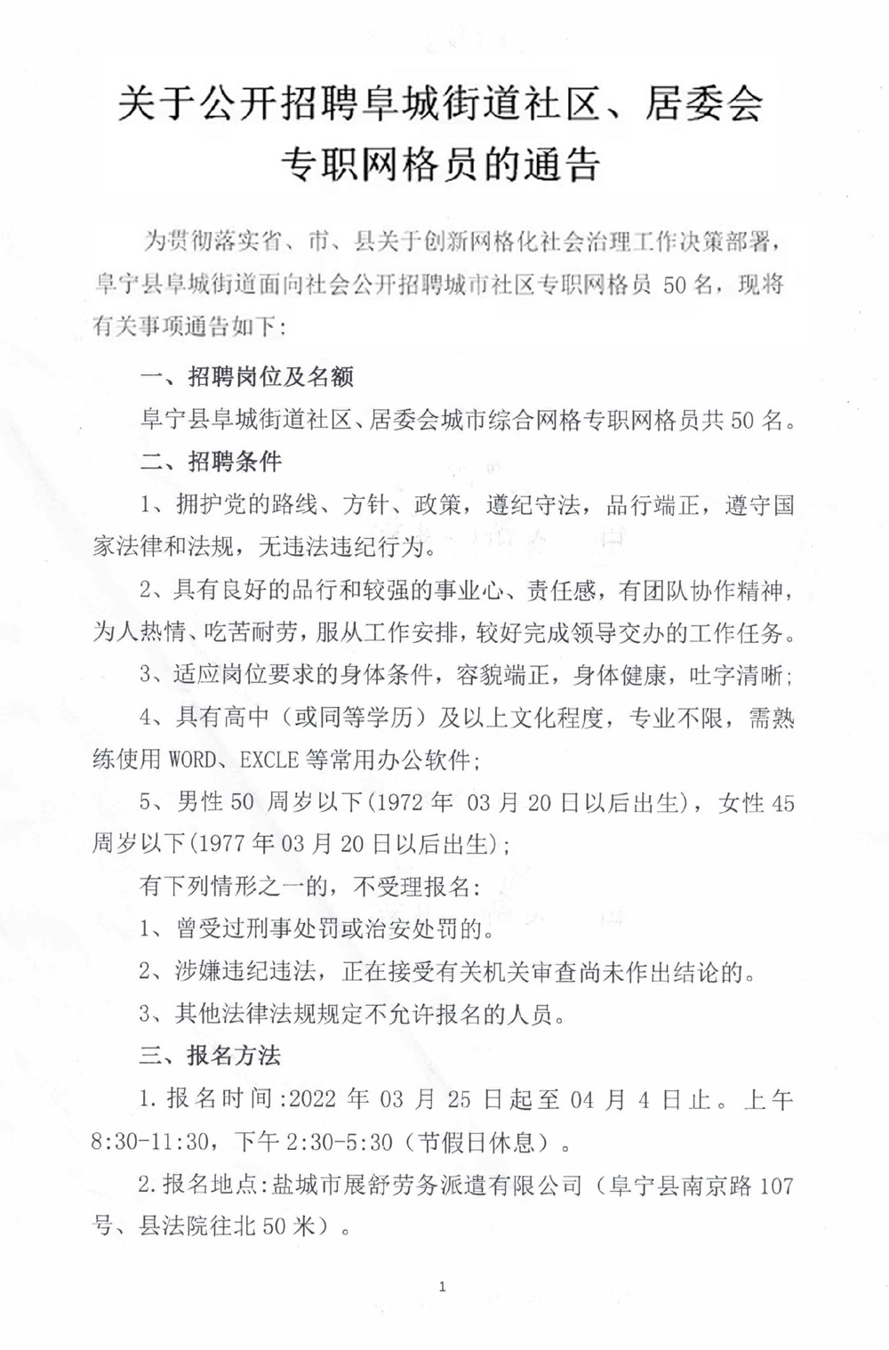 专署巷社区最新招聘信息公告